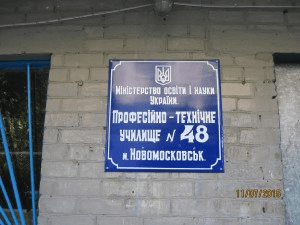 ОСТЕКЛЕНИЕ ПТУ В Г. НОВОМОСКОВСК